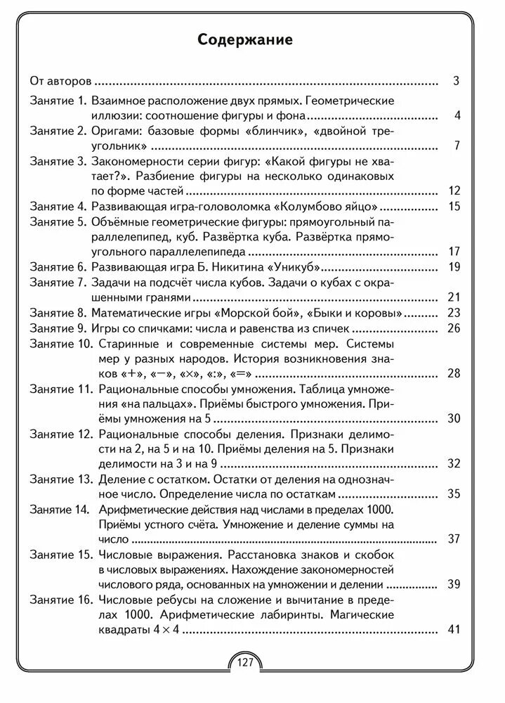 Математическая радуга 3 класс. Программы факультативных занятий по математике. «математическая радуга» задания 3 класс. Математическая радуга 1 класс беларусь. Математическая радуга 3 класс рабочая тетрадь.