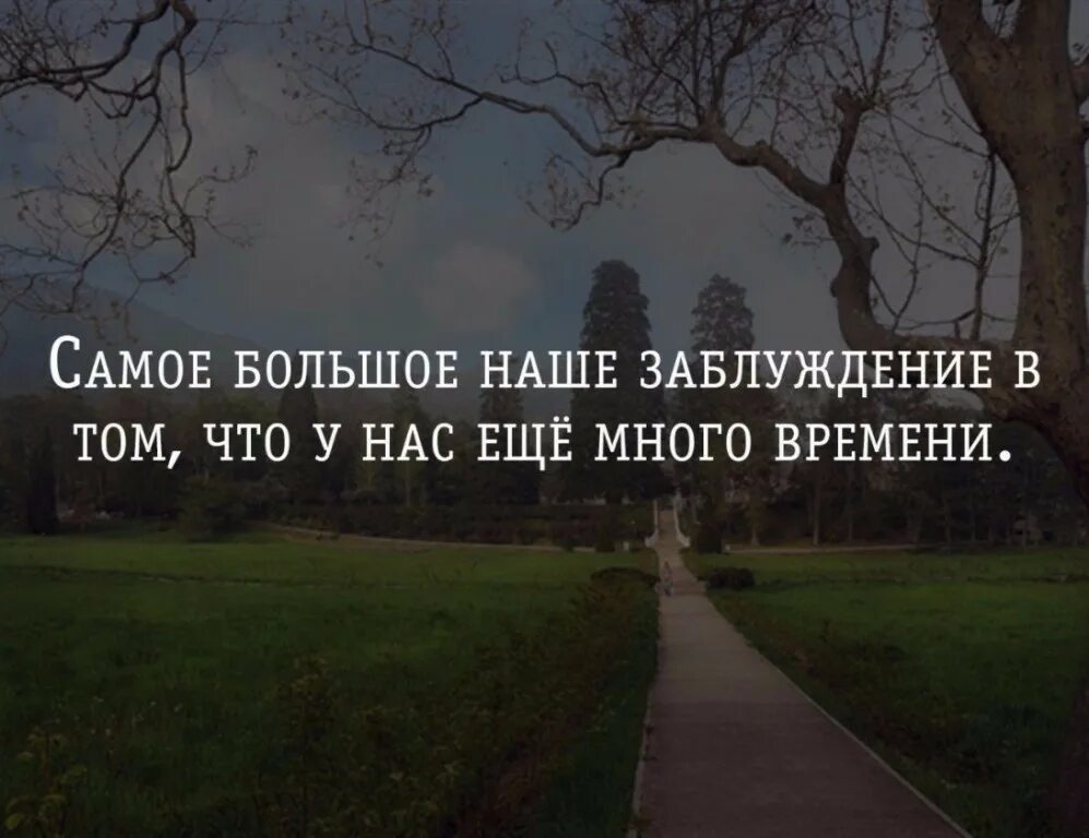 Побольше побольше цитаты. Цитаты об уходящем времени. много цитат. цитаты про время и жизнь. цитаты на все времена.