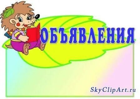 Слово объявление