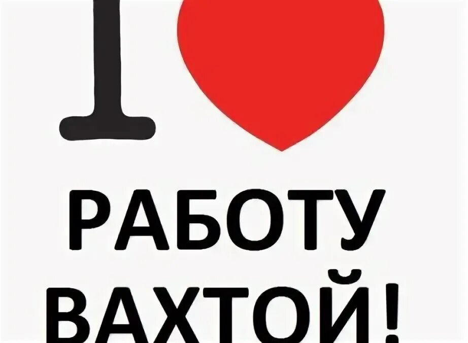 Ямало ненецкий работа вахта. Аргос нефтесервисная компания. Работа на ямале вахтовым методом. Ямало ненецкий работа вахта. Югранефтестрой тюмень.