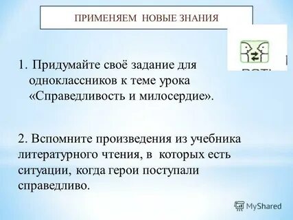Сочинение на тему справедливость по клепову