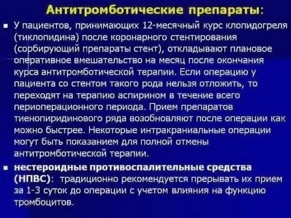 Препараты после стентирования. Таблетки после стентирования. препараты после стентирования коронарных сосудов сердца. после стентирования на сердце препараты. лекарства после стентирование сердца.