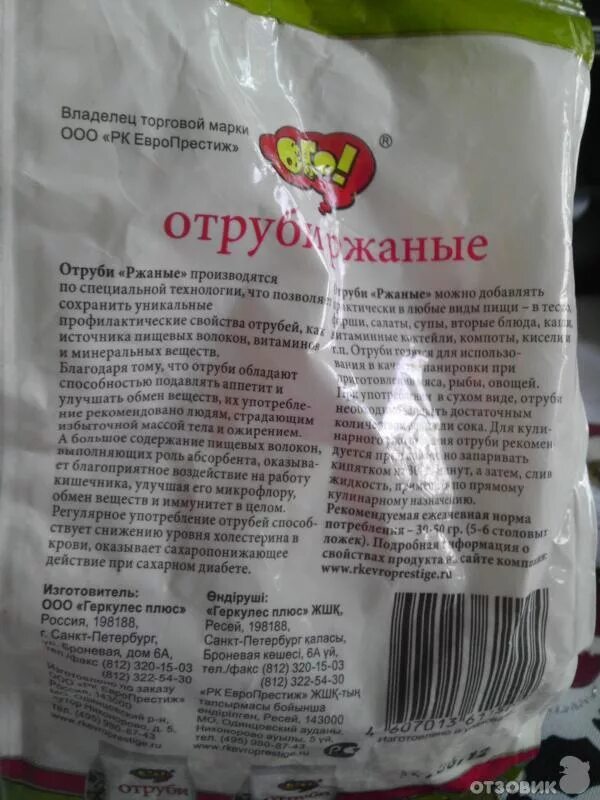 Отруби клетчатка содержание. Отруби ржаные ого состав. отруби ого калорийность. отруби ржаные ого калорийность. отруби ржаные калорийность на 100 грамм.