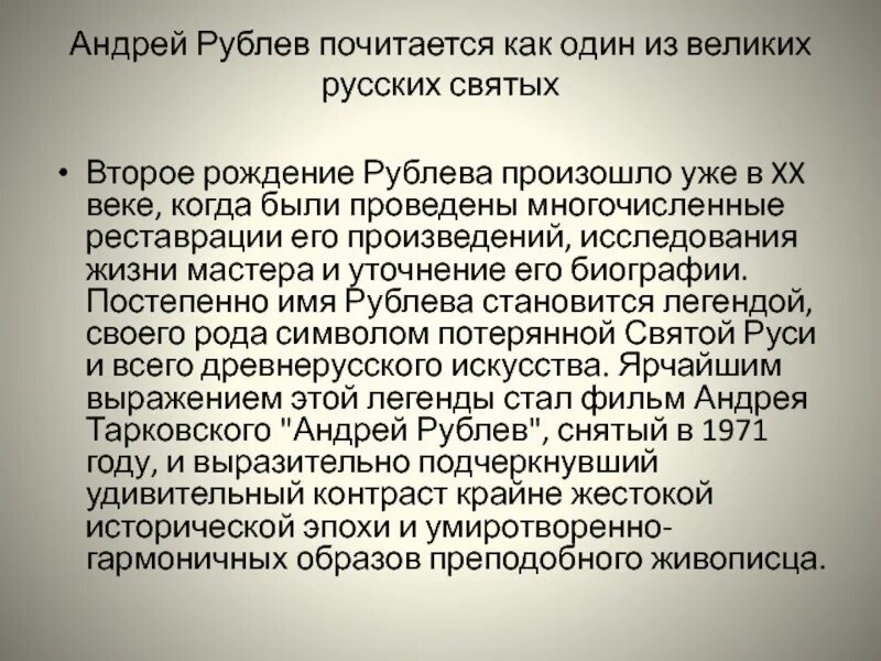 Рублев сообщение кратко. Творчество андрея рублева кратко. сообщение про андрея рублева.
