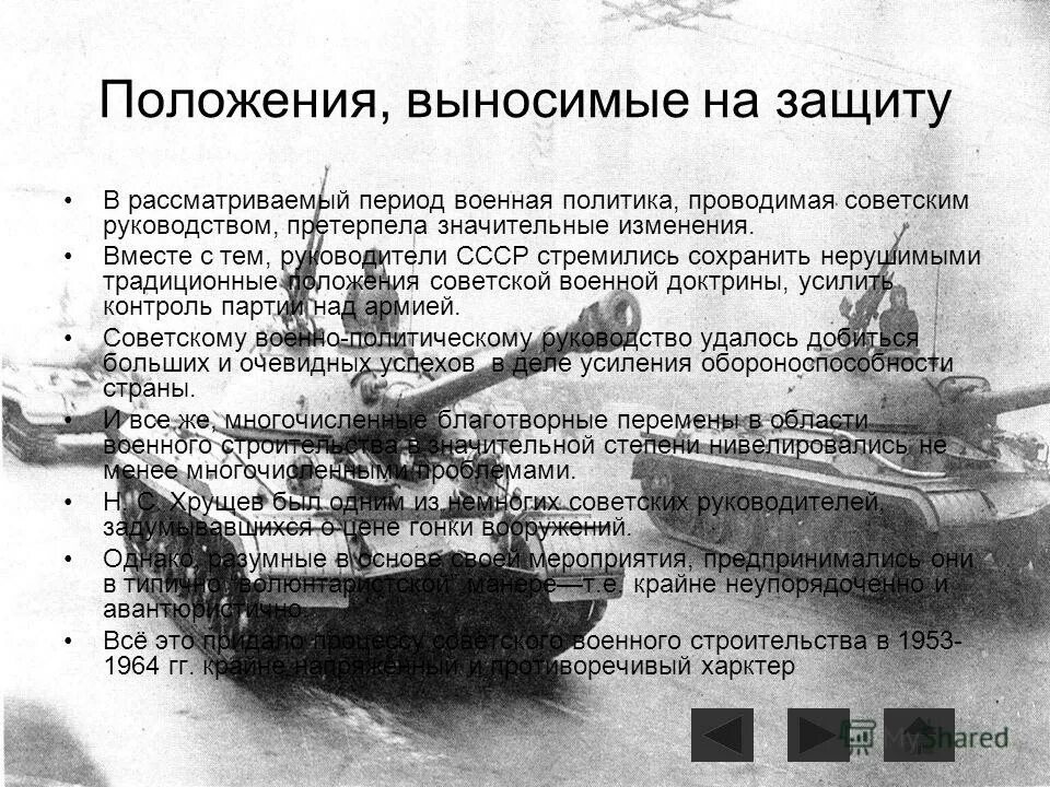 Руководитель ссср в период войны. Советская Военная доктрина. Военное положение СССР. Разработка военной доктрины СССР. Изменение военной доктрины СССР.