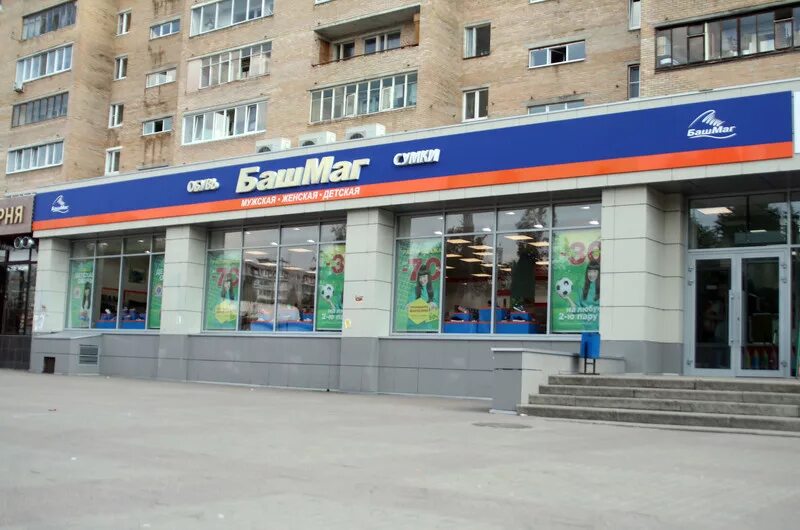 Башмаг балашиха. Башмаг балашиха. Башмаг балашиха. Магазин башмаг электросталь. Башмаг балашиха.