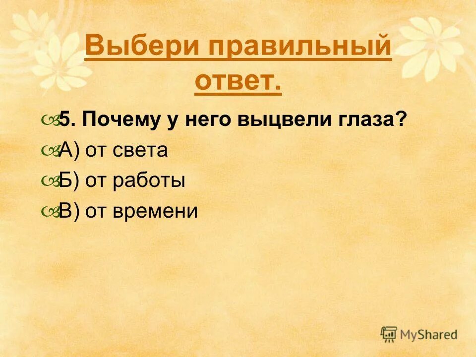 Тест по рассказу платонова цветок на земле