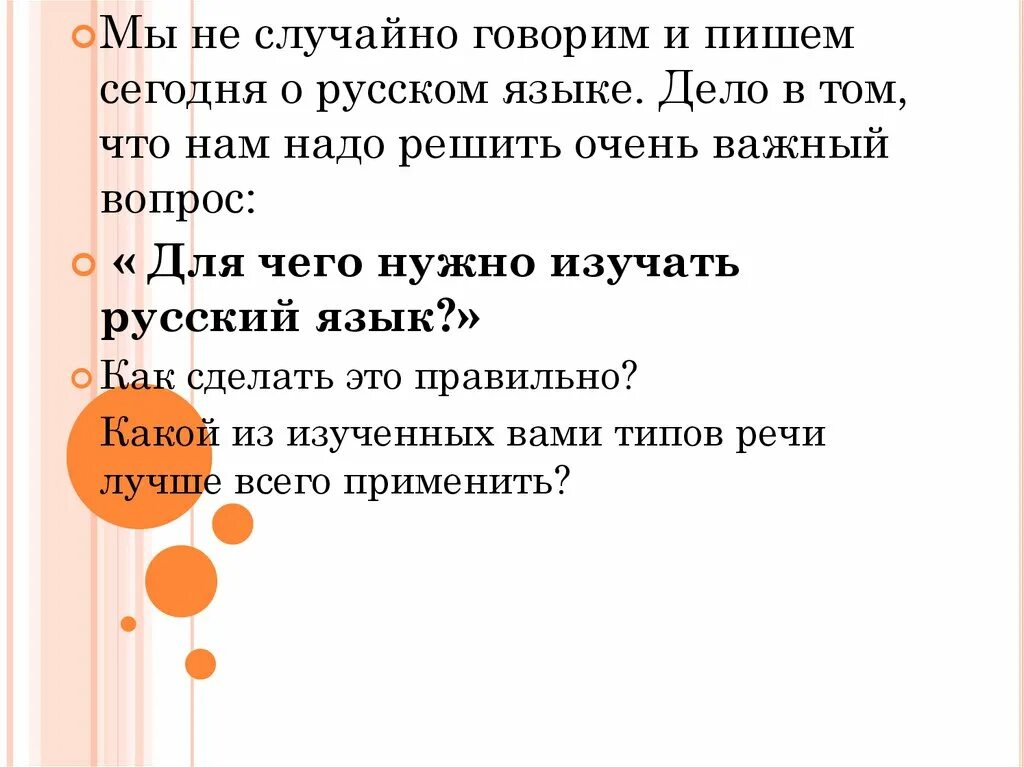 Зачем нужно изучать русский. Сочинение на тему зачем нужен русский язык. Сочинение на тему почему нужно изучать русский язык. Сочинение для чего нужно изучать русский язык. Почему нужно изучать русский язык сочинение.