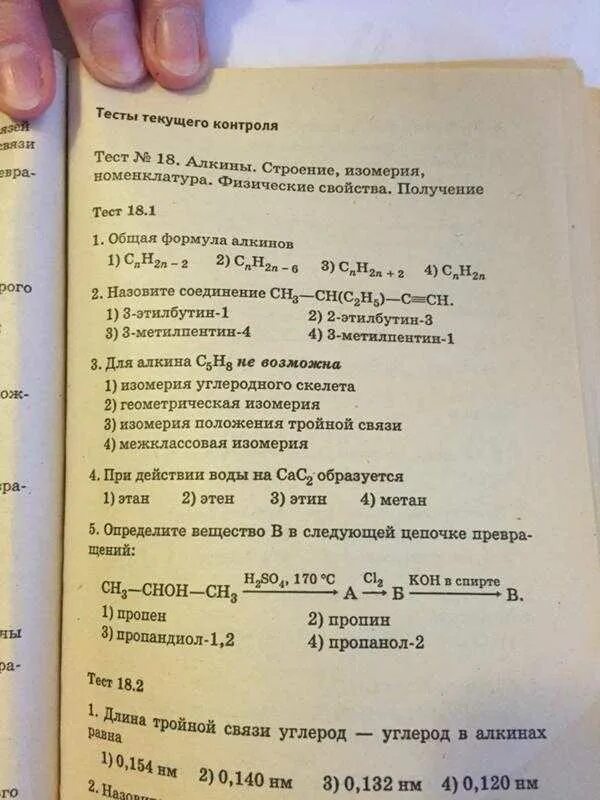 Итоговый тест по химии 10 класс. Тесты по химии. Химия тесты с ответами. Тест по химии с ответами. Тесты по химии 11 класс.