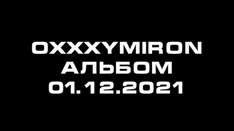 Когда был 1 альбом