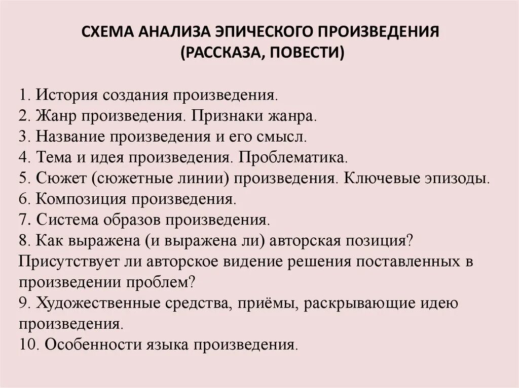 Литература 6 класс анализ. Схема анализа рассказа по литературе 11 класс. Анализ произведения план 11 класс. План анализа художественного произведения 7 класс. План анализа произведения по литературе 11 класс.