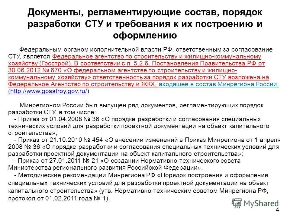 специальные технические условия. разработка и согласование специальных технический условий. согласование сту по пожарной безопасности. специальные технические условия по пожарной безопасности. разработка и согласование специальных технических условий.