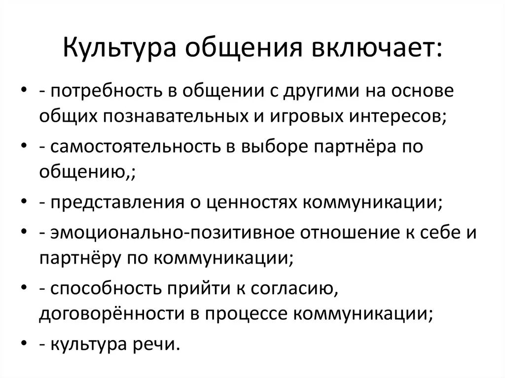 Культура общения труда учебы поведения в обществе. Основные составляющие понятия культура общения. Составляющие культуры общения. Культура общения Обществознание. Культура общения учащихся