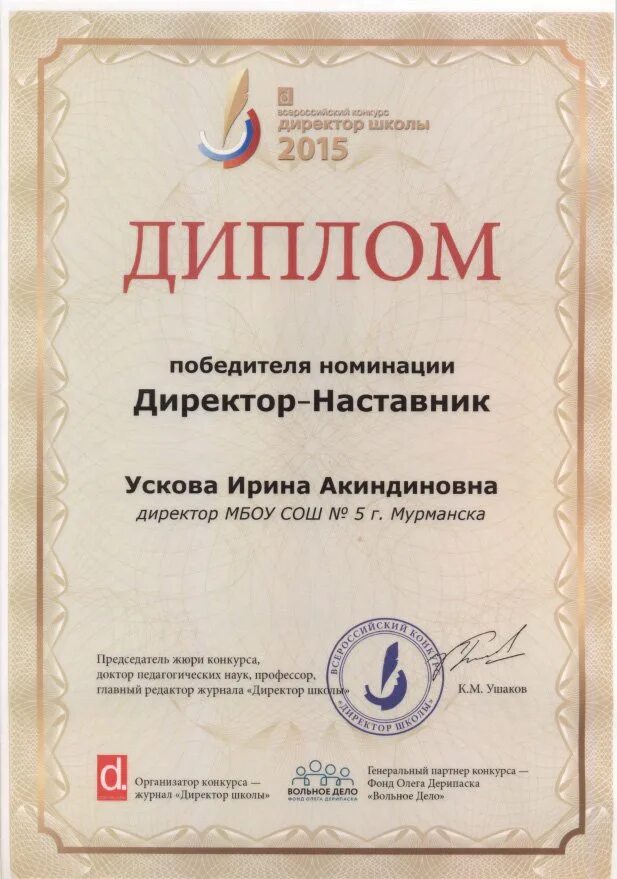 диплом директору шуточный. смешные номинации для награждения. лучший предприниматель награда. номинация для директора. диплом лучший сотрудник года.