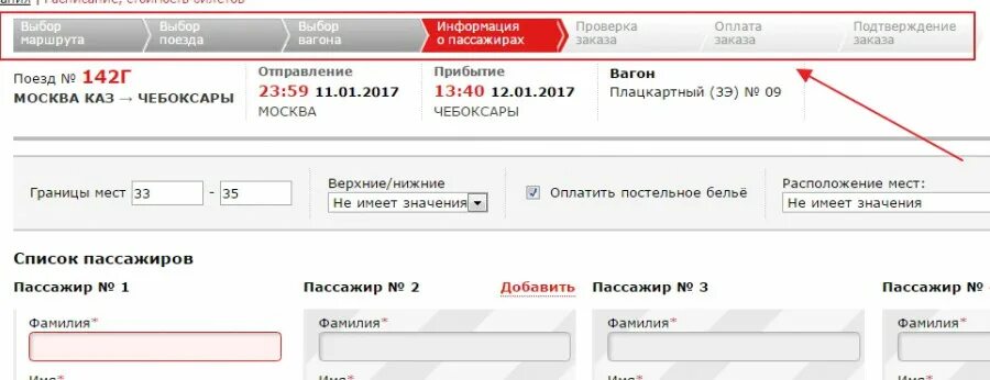 Поезд чебоксары санкт петербург остановки. Поезд москва-чебоксары расписание. прибытие поезда москва чебоксары. поезд москва-чебоксары расписание прибытие. билеты на поезд чебоксары москва.