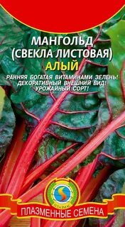 Листовая свекла семена