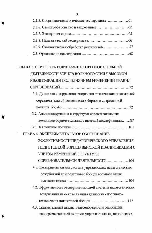 Соревновательные показатели. Требования соревновательной деятельности. Этап совершенствования спортивного мастерства. Требования соревновательной деятельности. Требования соревновательной деятельности.