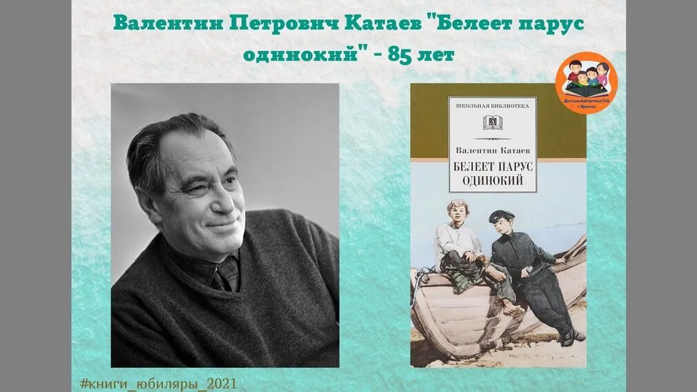 Катаева белев. Валентин катаев. Семицветик коваленко марина сергеевна отзывы колпино. Катаев книги. Центр временной изоляции несовершеннолетних правонарушителей.