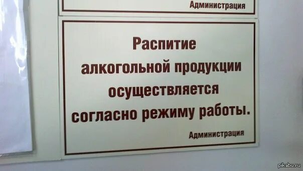 Прикольный график работы. Режим работы шутка. Режим работы прикол. Пьянство на работе приколы. Веселые графики работы