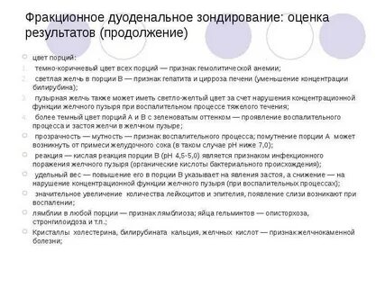 Фракционное зондирование