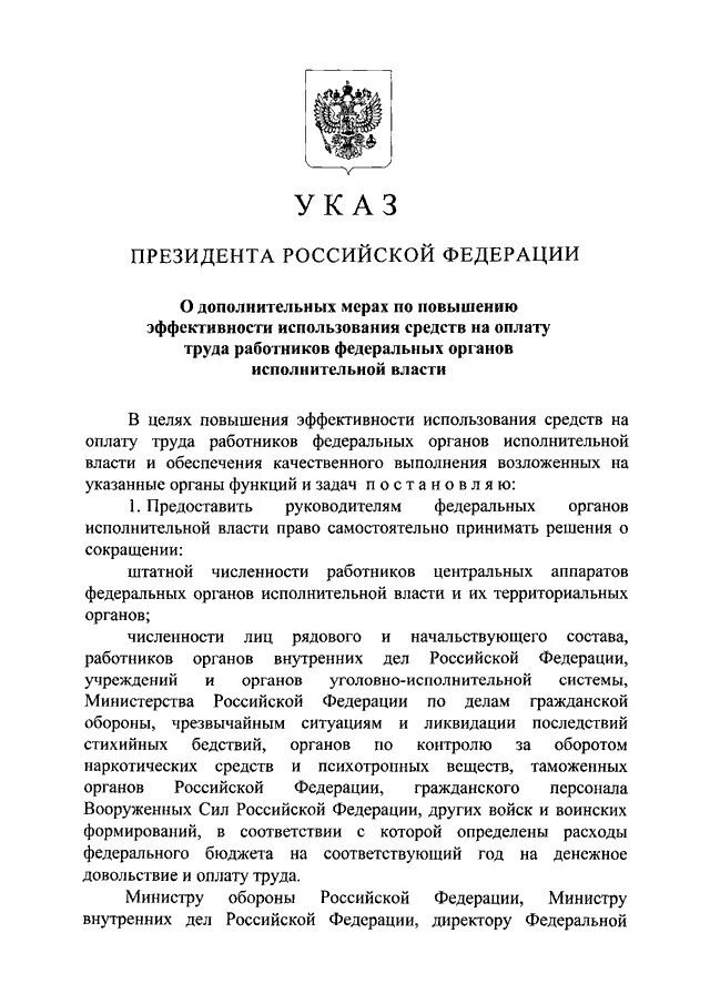 Указ президента о кредитах. Выполнение указов президента. Указ президента о назначении УИС. Указ президента о структуре федеральных органов. Указы президента о страховании.