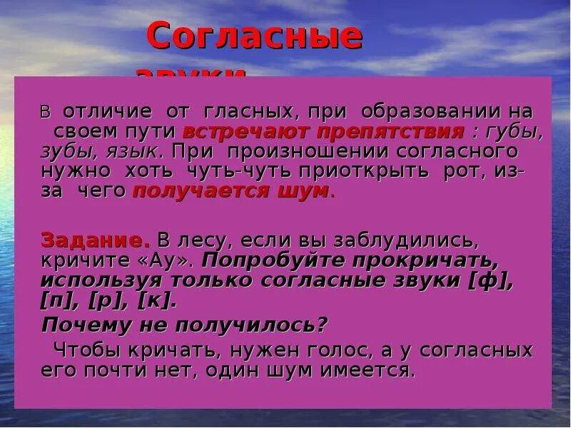 Укажите различие в образовании. Согласные звуки при образовании встречают. В отличие от гласных. Согласные звуки по характеру преграды. Преграда при произношении согласных звуков.