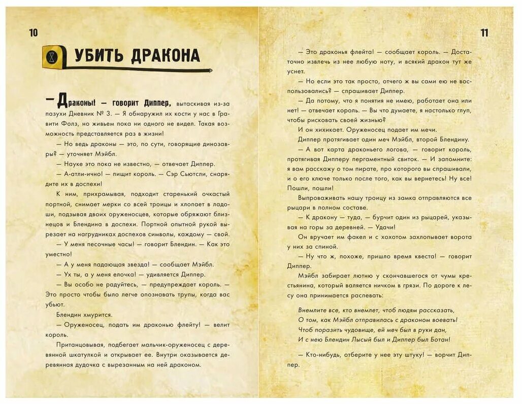 Сокровища пиратов времени гравити. Книга диппер и мейбл сокровища пиратов времени. книга гравити фолз сокровища пиратов времени. диппер и мэйбл. сокровища пиратов времени. диппер и мейбл сокровища пиратов времени.