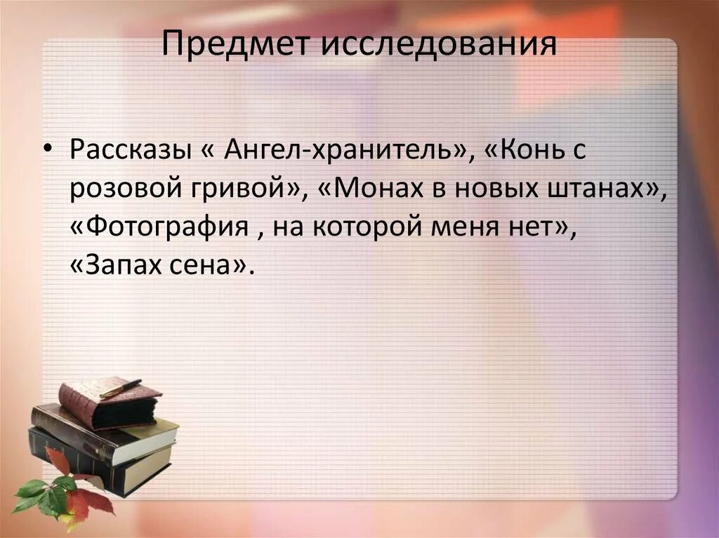 Рассказ монах в новых штанах. Астафьев монах в новых штанах. Манах в новых штанах Аставьев. Астафьев монах в новых штанах рисунок. Монах в новых штанах рисунок к рассказу.