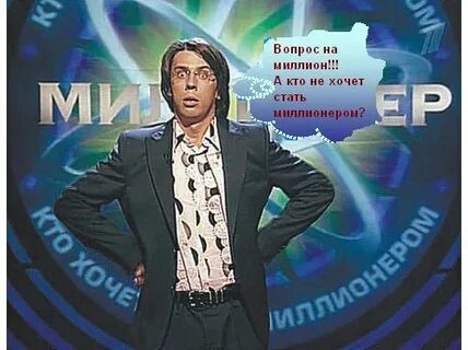 Стань миллионером с максимом галкиным