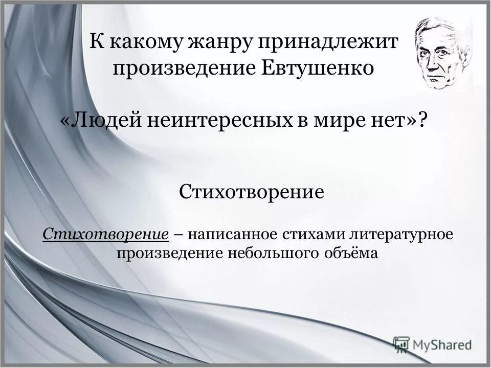 К какому жанру принадлежит произведение критики