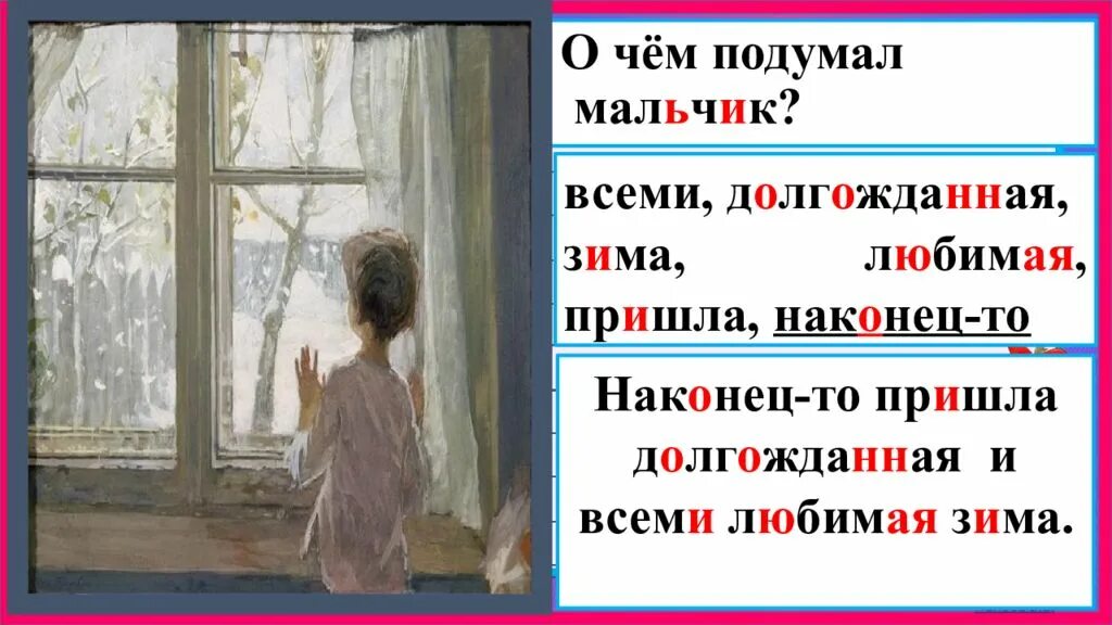 Картина Тутунова зима пришла детство. Картина Тутунова зима пришла. Тутунов зима пришла детство. Тутунов зима пришла. Мальчик подумал что он первый открыл новый