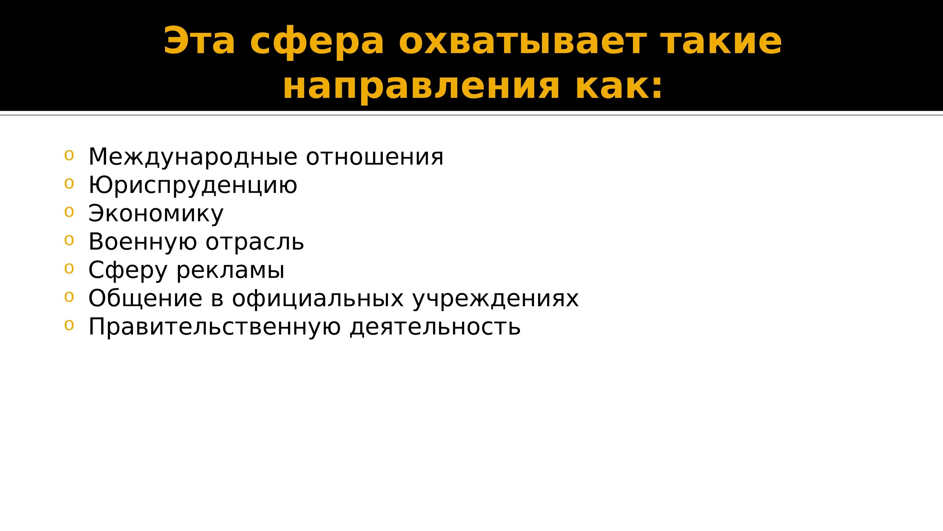 Есть такие направления как. Есть такие направления как