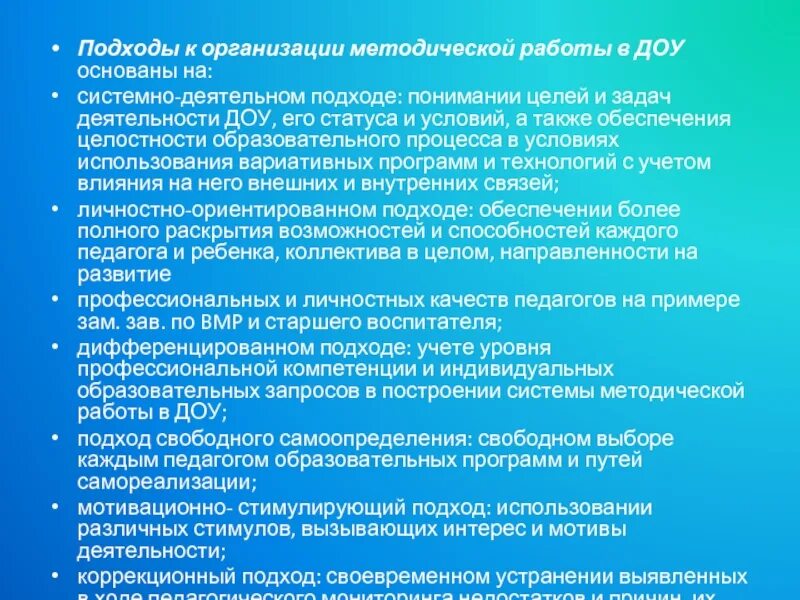 Методические подходы в ДОУ. Организационно-методическая работа в ДОУ. Подхода к организации методической работы.. Деятельностный подход в ДОУ. Методическая работа дошкольных образовательных учреждений