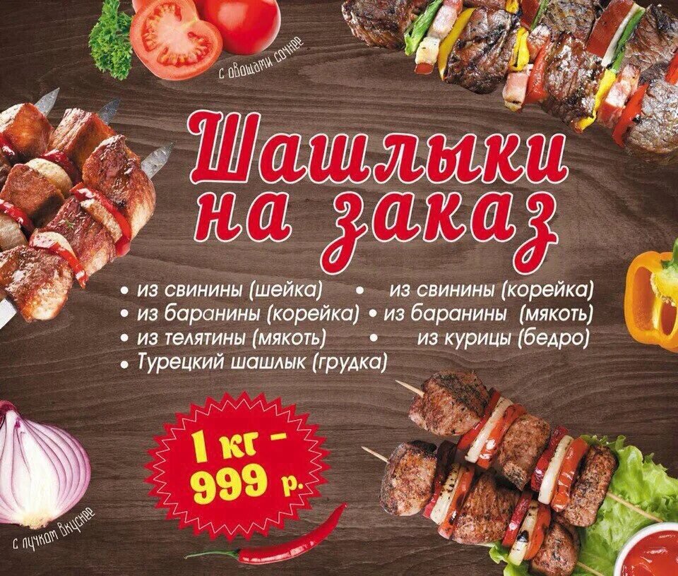 Номер телефона заказа шашлыка. Предварительный заказ шашлыка. Доставка шашлыка. Доставка шашлыка в самаре. Номер телефона заказа шашлыка.