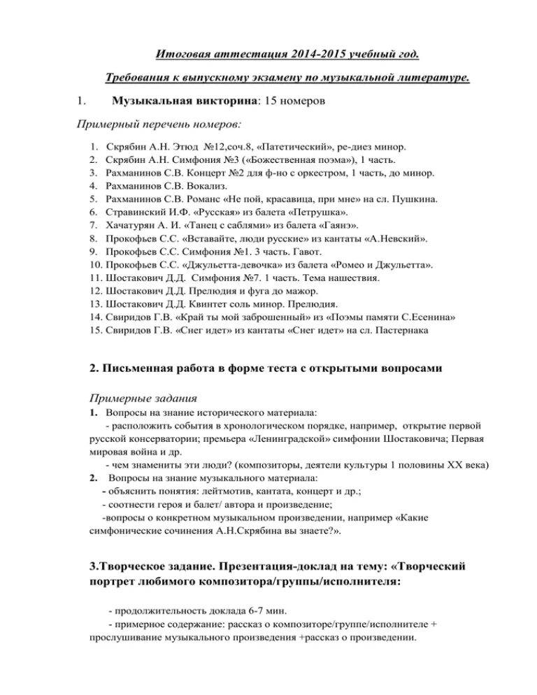 Итоговая по музыке 8 класс с ответами. Экзаменационные ответы по муз литературе. Экзамен по музыкальной литературе. Вопросы экзамена по музыкальной литературе. Экзамен по муз литературе 7 класс.