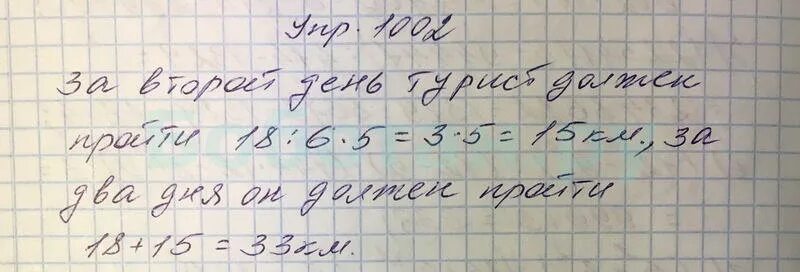 6.156 математика 5 класс виленкин. Виленкин 5 класс. Математика 5 класс номер 1505. Математика пятый класс номер 1002. Математика 5 класс Виленкин номер 1002.