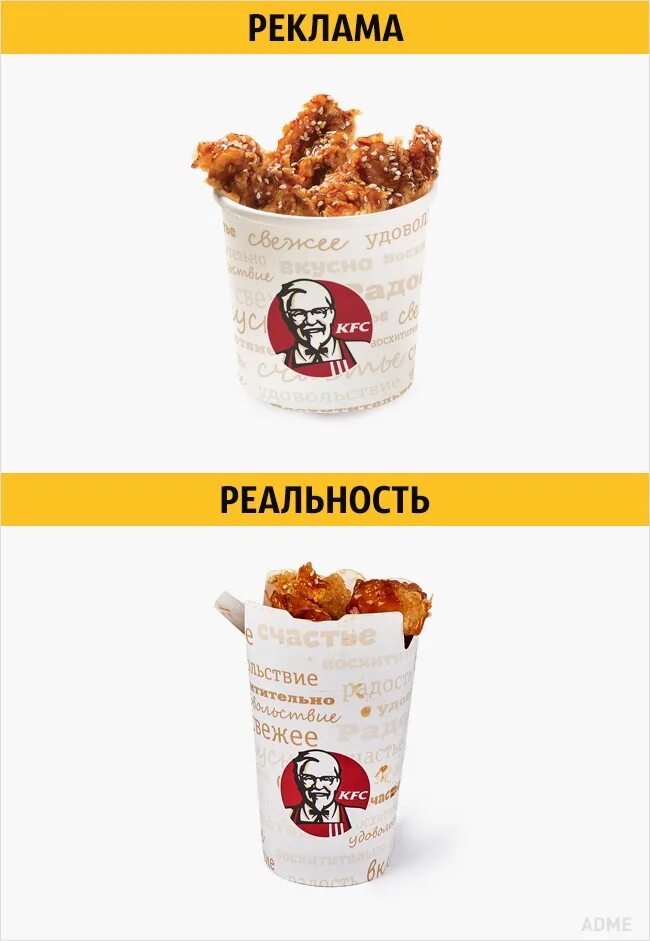 Байтсы средние KFC. Большие байтсы KFC. KFC В реальности. Реальность в рекламе