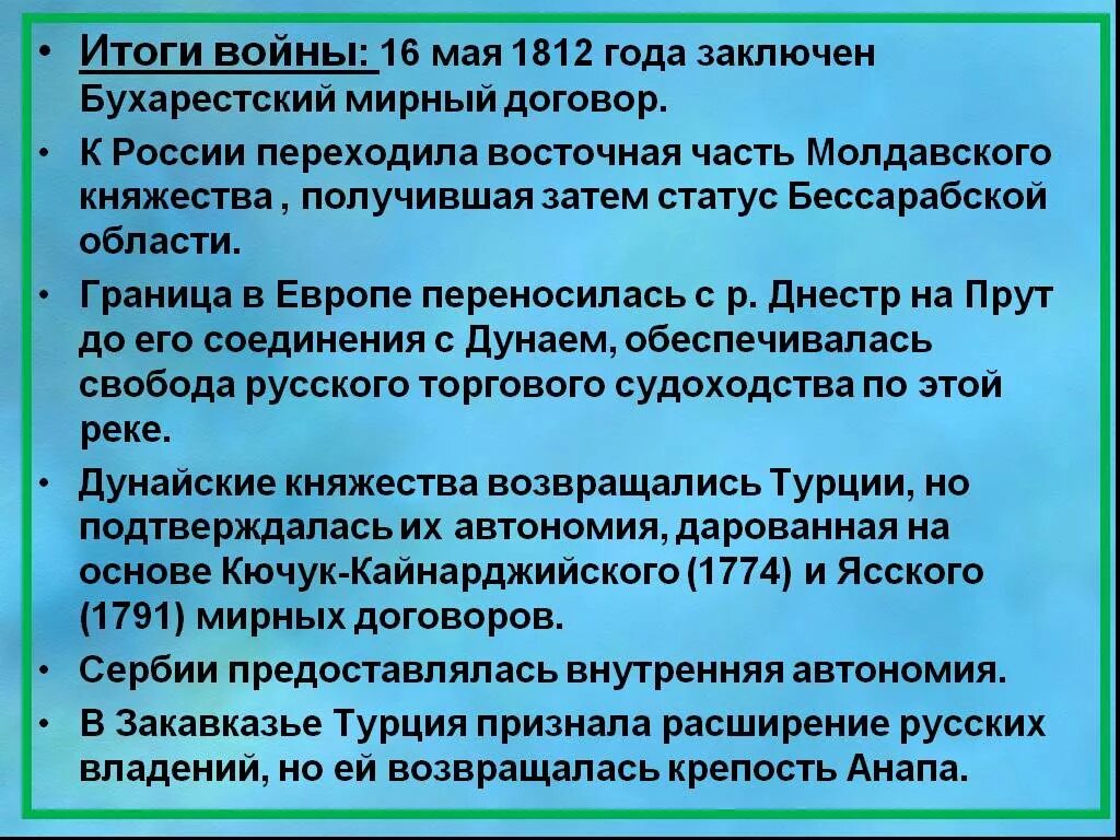 Мирно итог. Кючук-Кайнарджийский мир 1774 г.. Бухарестский Мирный договор 1812 итоги.