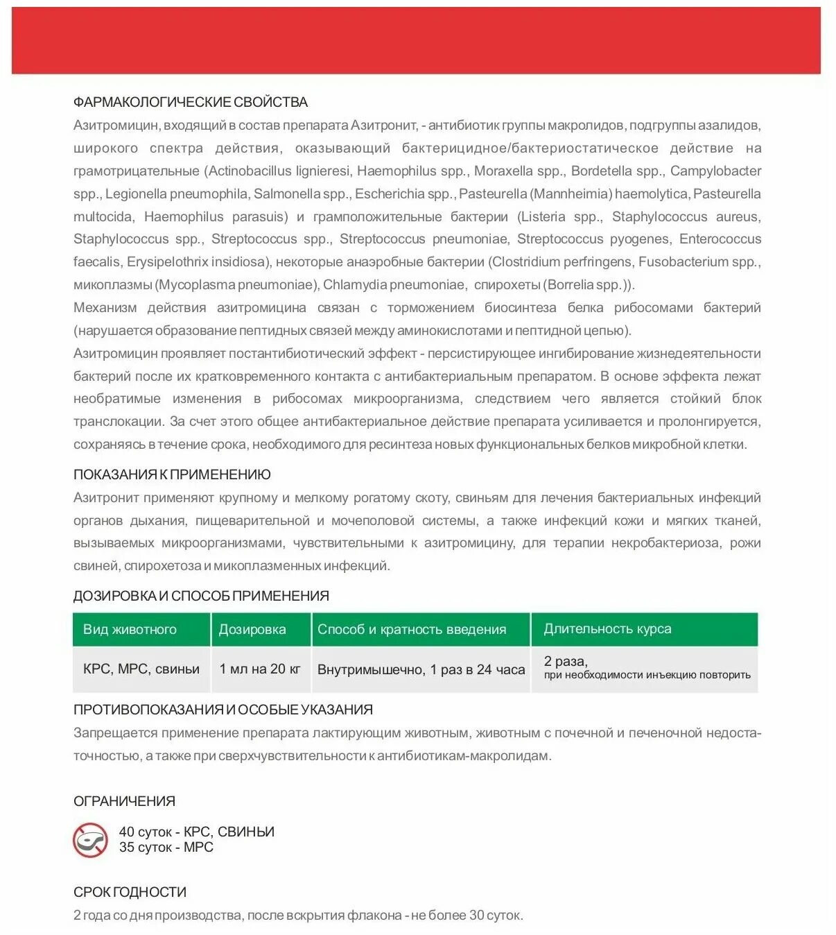 азитронит инструкция. азитронит инструкция. антибиотики для крс. азитронит 100 мл (нита-фарм). азитронит 20 мл.