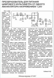 Преобразователь для мультиметра