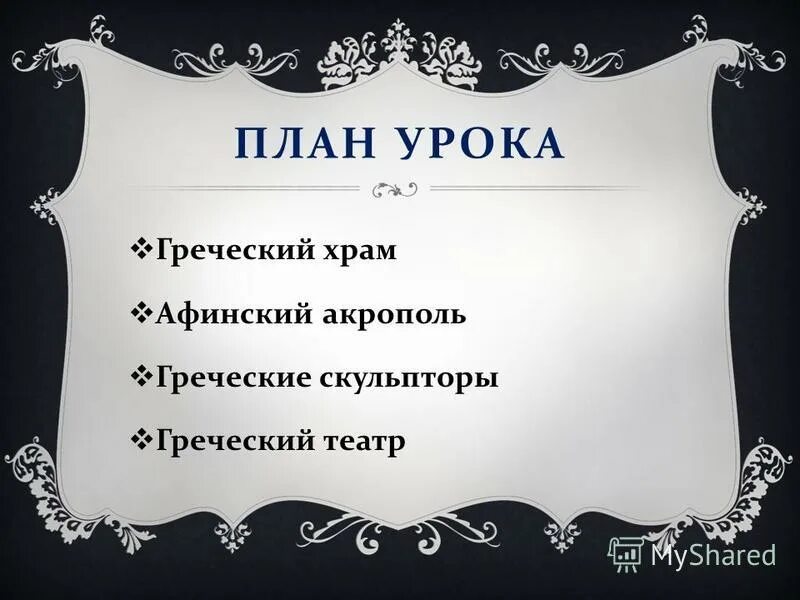 греческий урок 5. женский костюм эпохи древней греции. греческий урок 5. аристофан комедии иллюстрации. греческий урок 5.