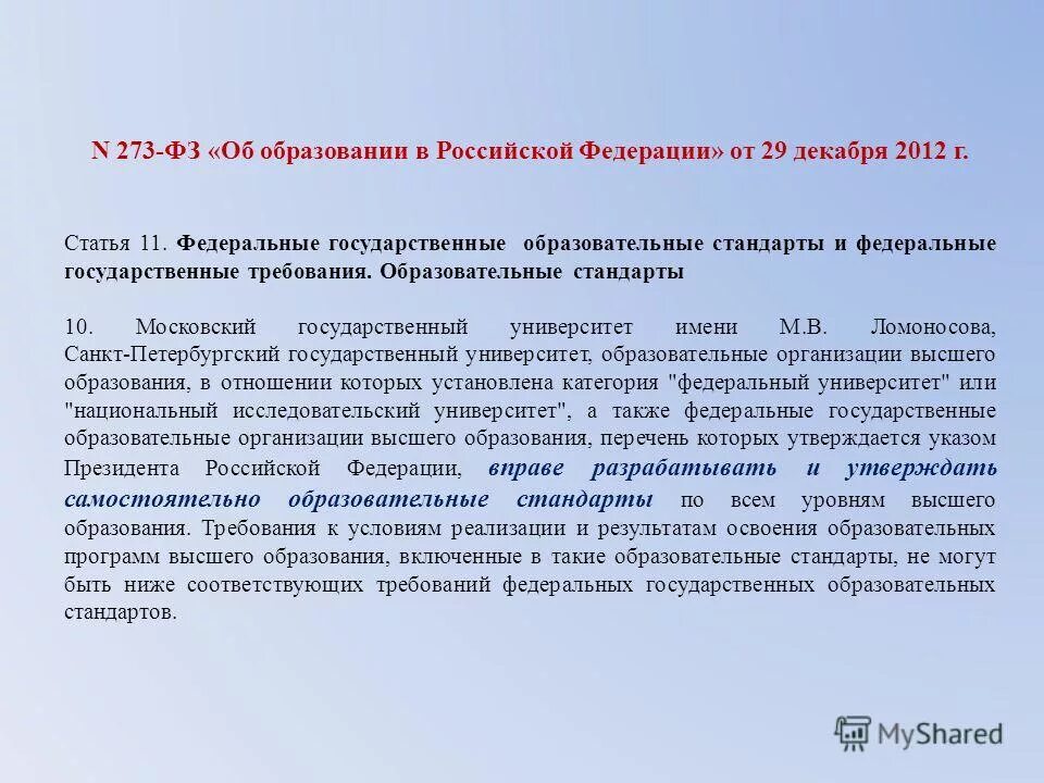 Фз 273 рабочие программы. Фз 273 рабочие программы. Фз 273 рабочие программы. Комплекс основных характеристик образовательной программы. Рабочая программа дошкольного образования.