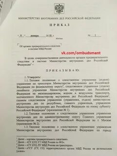 Приказ о создании следственно оперативной группы