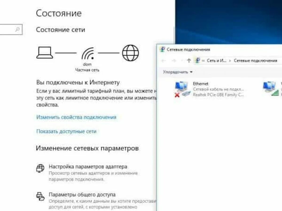Подключение к сети интернет windows 10. Сетевые подключения в windows 10. состояние сетевого подключения. состояние сети виндовс. сеть и интернет windows 10.