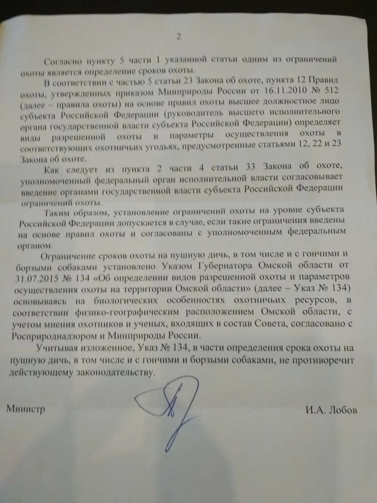 Охота правила и законы. Закон об охоте. Правила охоты пункт 4. Правила охоты 477. Изменения в фз об охоте