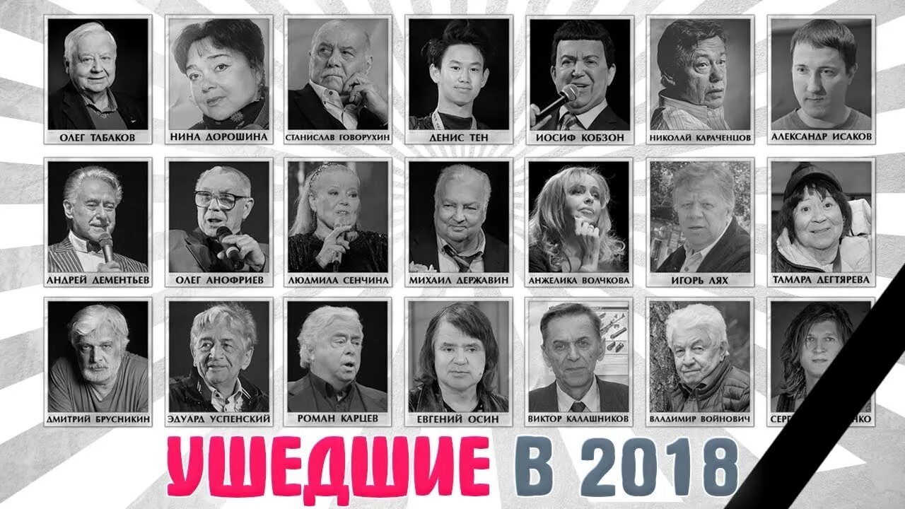 известные русские люди. советские артисты. ушедшие в 2021 году знаменитости. актеры которые ушли в 2020. известные люди россии.