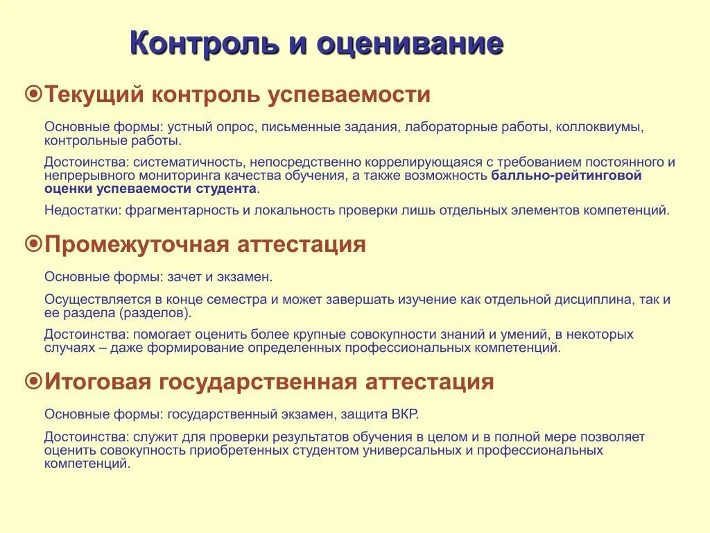 Контроль и оценка знаний учащихся. Контроль и оценивание. Контроль и оценка результатов. Методы контроля и оценки знаний учащихся. Оценка качества по биологии