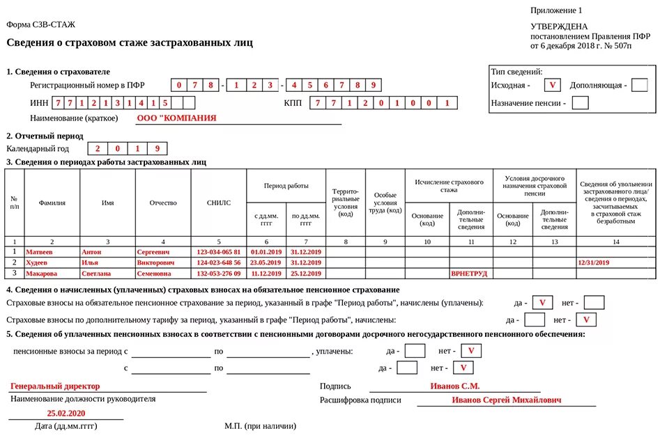 Образец заполнения стажа. Образец заполнения сзв стаж в 2025 году. форма сзв-стаж в 2025 году образец заполнения. сзв стаж за 2019. заполнение формы сзв стаж.