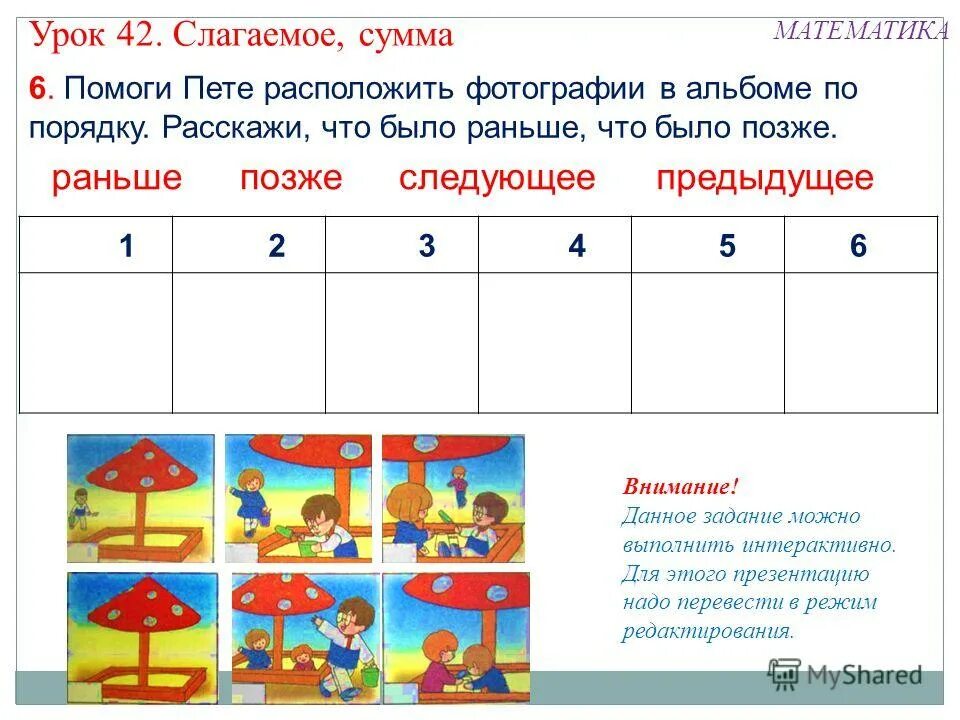 Математика раньше позже. Расположи события по порядку. Понятия раньше позже для дошкольников. Задания на тему раньше позже. Расставь разряды по порядку.
