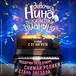 Похититель пианино